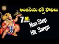 Anjaneya Bhakthi Patalu Non Stop Hits Kondagattu Anjanna Swamy Devotional Folk Songs