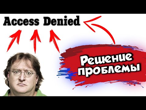 Решение ошибки Access Denied Ошибка доступа к сайту