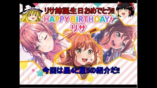 バンドリ#202 (遅くなったけど)リサ姉誕生日おめでとう!!