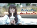 LIVE พาเที่ยวจันทบุรี ถิ่นมิ้วส์แบบชิ�