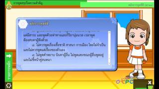 สื่อการเรียนการสอน การพูดสรุปใจความสำคัญม.2ภาษาไทย