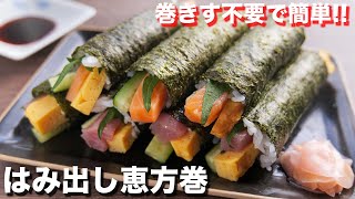 ※ にて塩 小さじ2とテロップが出ていますが、正しくは塩 小さじ1/2になります。 - 【切って巻くだけ】巻きすいらずで超簡単!はみ出しミニ恵方巻きの作り方/節分【kattyanneru】