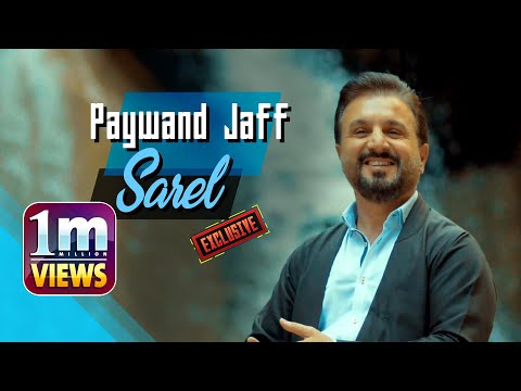 Paewand Jaf - Sarel -  بۆ یەکەمجار خۆشترین گۆرانی پەیوەند جاف