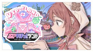 【 Minecraft 】#ぶいすぽランド　みんなで観光！！【 ぶいすぽっ！甘結もか 】