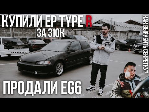 #RACEBRO | CIVIC EP3 TYPE-R за 310к |  ПРОДАЖА EG6 С КАВКАЗА