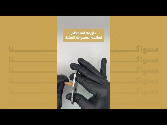 قطاعة مسواك ستيل