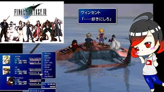 『FF7リマスター』思い出のレトロゲーやってみる！『Part8 』