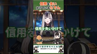 信用を失いかけているらでん【儒烏風亭らでん切り抜き】 #regloss　#儒烏風亭らでん　#aiイラスト