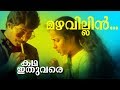 Mazhavillin Malar Thedi Malayalam Video Songs Katha Ithuvare