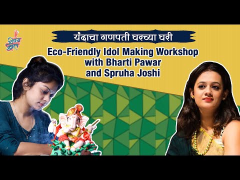 Eco-Friendly Ganesh Idol Making Workshop | Bharti Pawar & Spruha Joshi | #ShubhAarambh #VishayKhol
