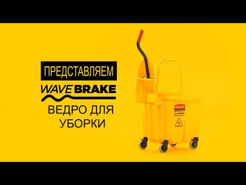 Ведро с отжимом WaveBrake FG757888BLUE