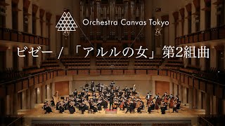 Download lagu ビゼー / 「アルルの女」第2組曲 メヌエット ( Bizet / L'Arlésienne Suite No.2  Menuet ) - Orchestra Canvas Tokyo mp3