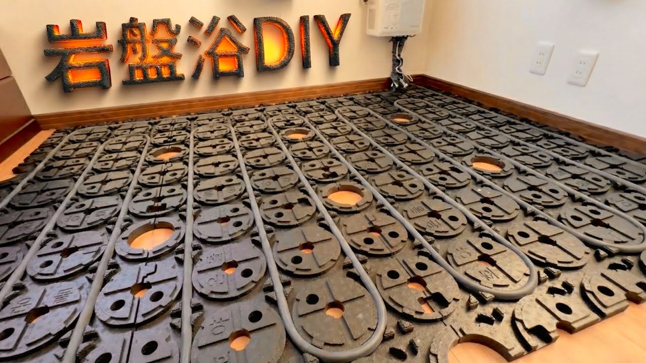 実家DIY完結編「岩盤浴作って親にプレゼント」床暖房