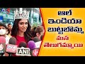 Manasa Varanasi Miss India 2020 First Reaction After Reaching Hyderabad TV5 News