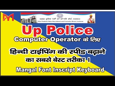 How to do Hindi Typing in Mangal Font Inscript Keyboard Online/Offline For UP POLICE. Video