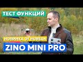 Квадрокоптер Hubsan Zino Mini PRO Portable Combo 128GB - дрон з 4K камерою, FPV, GPS, БК мотори, до 10 км, 40 хвилин