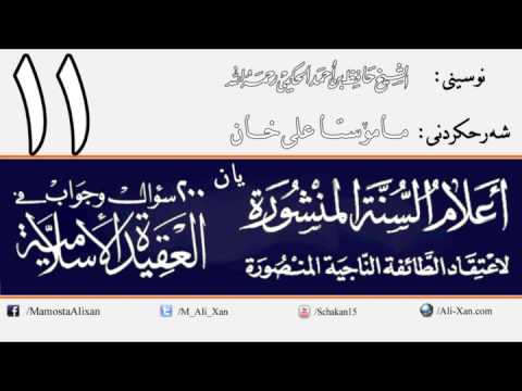 وانەی یازدەیەم