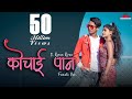 KOCHAI PAN Female CG Song Kanchan Joshi Karan Kiran Madhu Tandan
