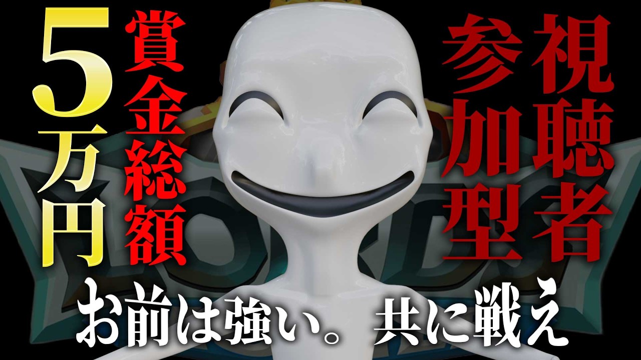 【視聴者参加型】お前らの能力を金で買う。だから、私を勝利に導け。【ロードモバイル】