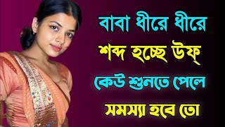 Download lagu জেসিকা শবনম বাংলা নতুন চটি গল্ New Choti Golpo Bangla Golpo new 2025 mp3