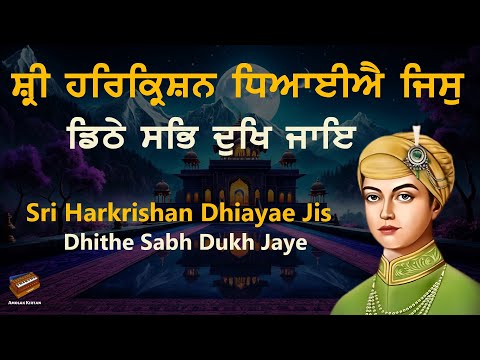 Shri Harkrishan Dhiyaiye | Bhai Gurmeet Singh Shaant | New Shabad gurbani