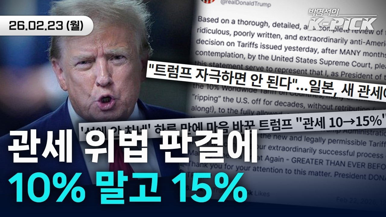 트럼프의 관세 폭주 | 어차피 코스피 6,000p 갈 건데요?