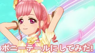【アイカツ】マイキャラメイクチケットで髪型を変えてみました！(曲:ありがと⇄大丈夫)