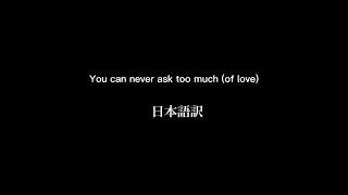 You can never ask too much (of love)日本語訳/Take 6