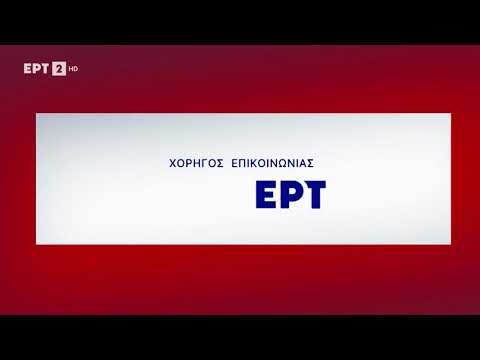 Χoρηγός Επικοινωνίας ΕΡΤ (2021-2025), τηλεοπτικό σήμα.