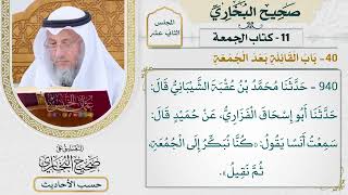 [940] حديث: كنا نبكر إلى الجمعة ثم نقيل [كتاب الجمعة - باب القائلة بعد الجمعة]