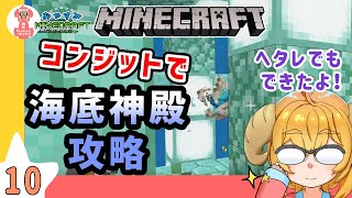 【マイクラ実況】10回目。ねむヒツジのおやすみマインクラフト。【海底神殿攻略！】