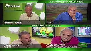 Η Επόμενη μέρα μετά τη ΔΕΘ   Θεσσαλών Γη 10 09 2018