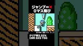 マリオメーカー2 ジャンプはダメ。０マス飛びとは？クリア率3.32% ゲーム実況