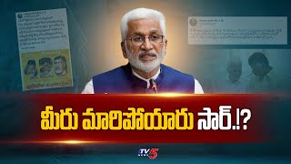 మీరు మారిపోయారు సార్.!? | MP Vijayasai Reddy | Chandrababu Naidu | Vijayasai Tweets