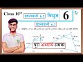 Prashnawali 6 2 Class 10th त्रिभुज Ncert Class 10th Math Exercise 6 2 Full Solution By