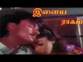 இளைய ராகம் Ilaya Ragam Jothi Sankar Kavitha Vijayakumar Super Hit Tamil Love Movie