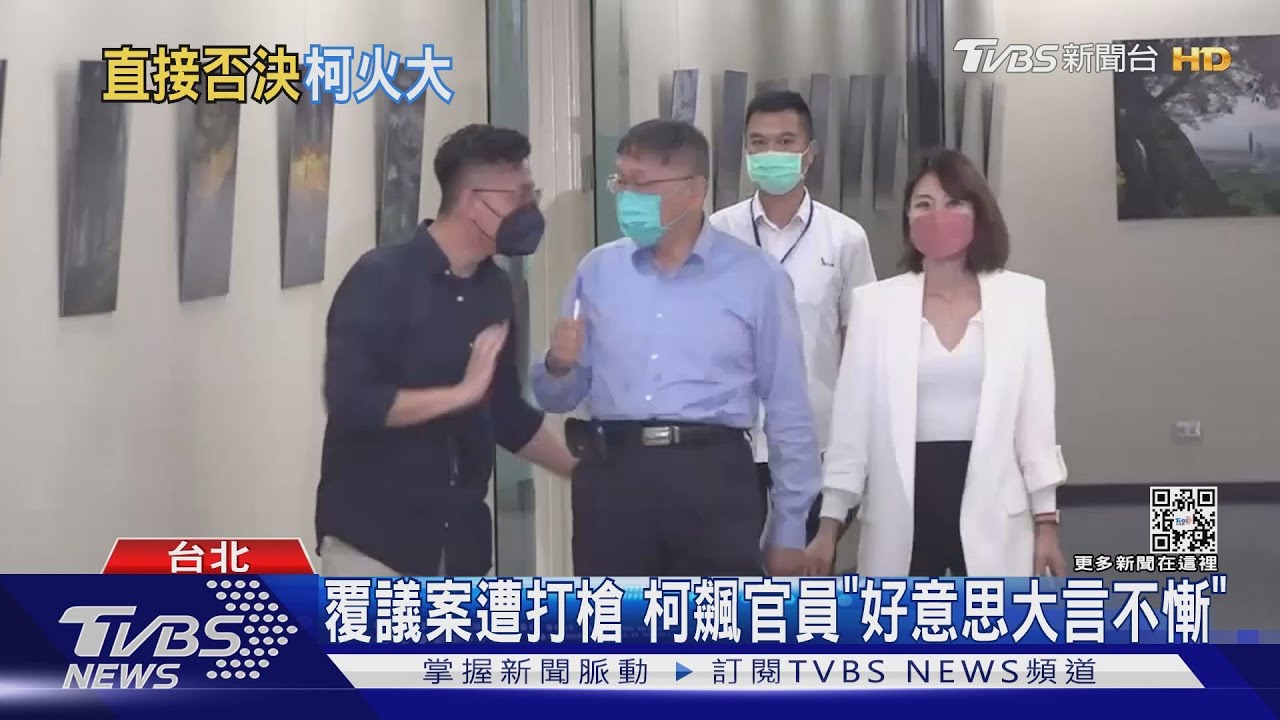 覆議案遭打槍 柯飆官員「好意思大言不慚」