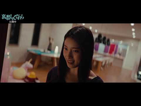 『哀愁しんでれら』絶賛公開中｜狂気的なシンデレラ…胸がざわつく本編映像解禁！