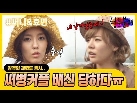 [청춘불패⛺️ 시즌1 #51] 1주년 특집! 이용당하고 버려진 써병커플?! ㅠㅠ  | KBS 101029