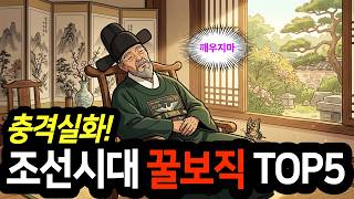 Download lagu Shocking True Story! Top 5 Crucial Jobs in the Joseon Dynasty — The Government Paid a Salary Even... mp3