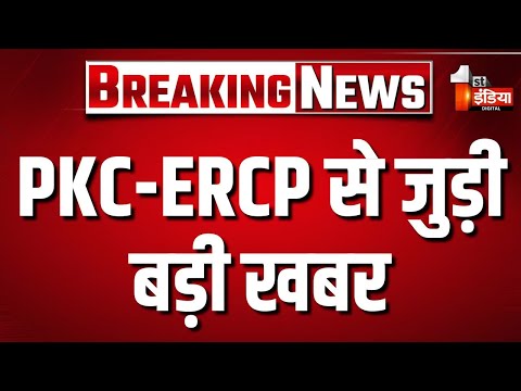 पहले चरण के फेज-बी का सर्वे कार्य शुरू, PKC-ERCP से जुड़ी बड़ी खबर | Jaipur | Rajasthan News