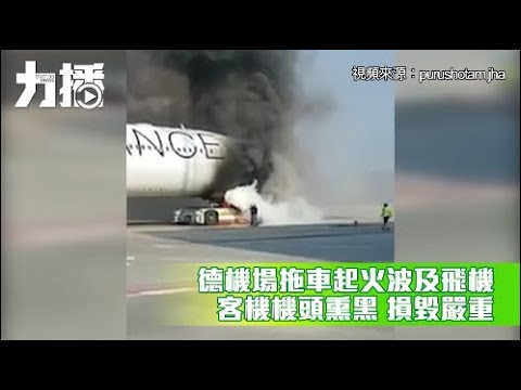 客機機頭熏黑 損毀嚴重
