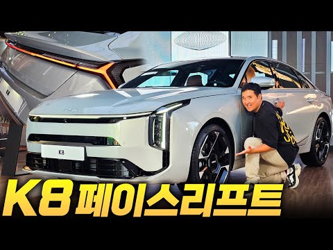 하브 590만원 인상 뜨악! K8 페이스리프트 풀옵션 실물 최초공개! 그랜저도 이제는 상대가 안되네요