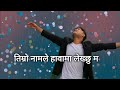 Timro Namle Hawama Lekhchhu Ma Lyrice Song तिम्रो नामले हावामा म