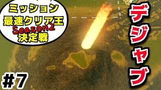 【4人コラボ】実況#7 ミッション最速クリア王決定戦 ～Season2～【シティーズスカイライン】KURO視点