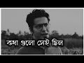Those were the words 😀 True Lines #bangla #quotes