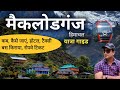Mcleodganj Ganj Low Budget Trip How To Visit Mclaeodganj In A Very Cheap Way Mclaeodganj Tour