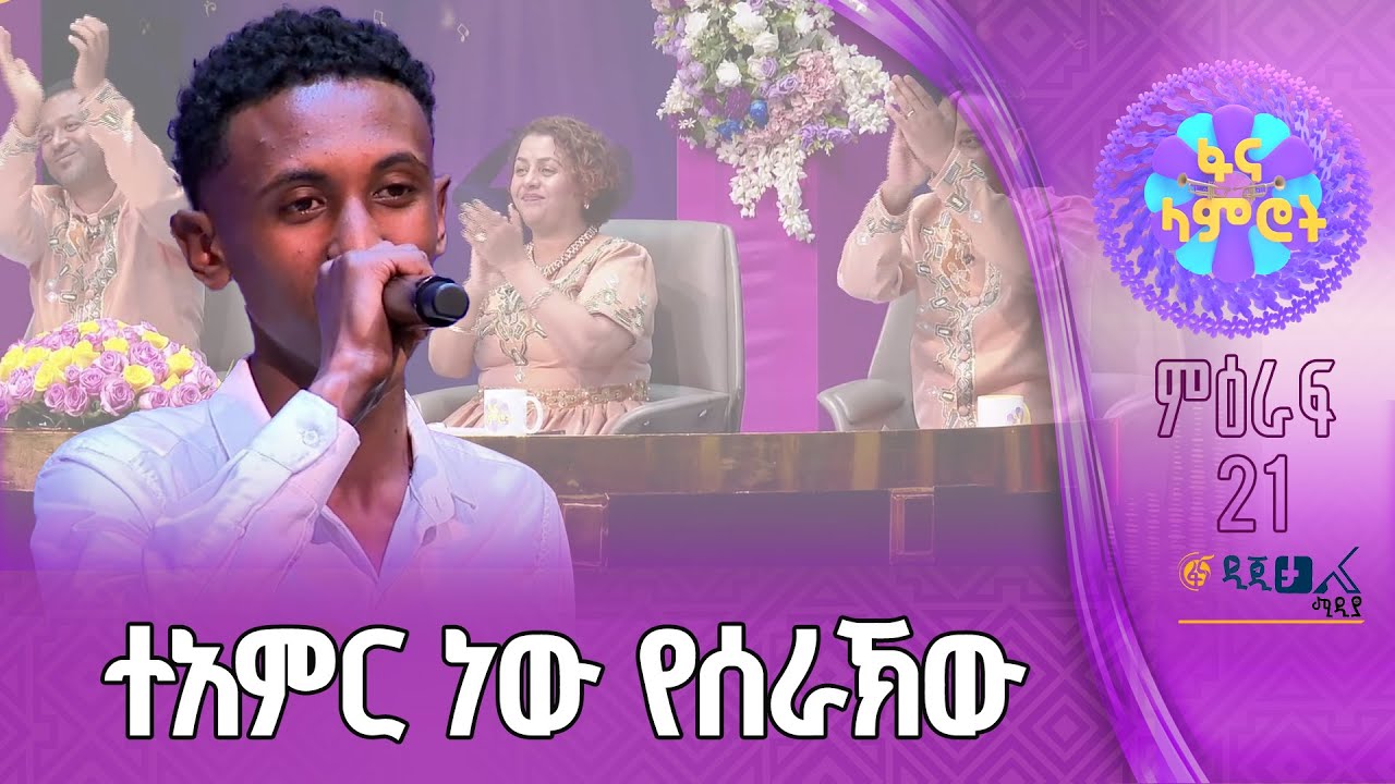 አሮን ሀይሉ ሙሉቀን መለሰ ‘’ሄደች አሉ’’