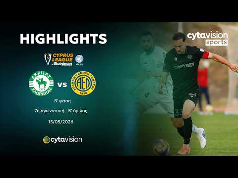 Akritas Chlorakas Chloraka 1-2 AEL Athlitiki Enosis Lemesou Limassol