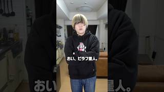 ピラフ星人から謎の大量コメントがきて怖いって話　#shorts #村上チハヤ #ピラフ星人